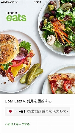 Uber Eats　クーポン　ウーバーイーツ　登録方法