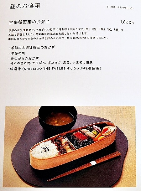 銀座　SHISEIDO THE TABLES　シセイドウ ザ テーブルズ　資生堂　カフェ　古来種野菜のお弁当　メニュー　ランチ