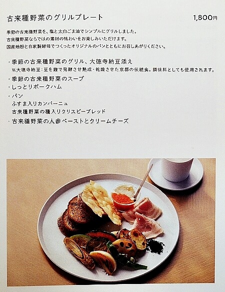 銀座　SHISEIDO THE TABLES　シセイドウ ザ テーブルズ　資生堂　カフェ　古来種野菜のグリルプレート