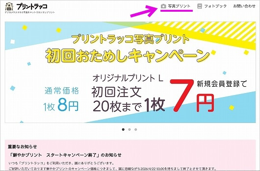 プリントラッコ 写真プリントサービス