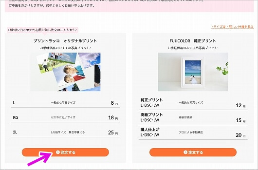 プリントラッコ 写真プリントサービス