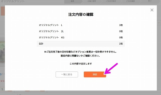 プリントラッコ 写真プリントサービスの注文画面