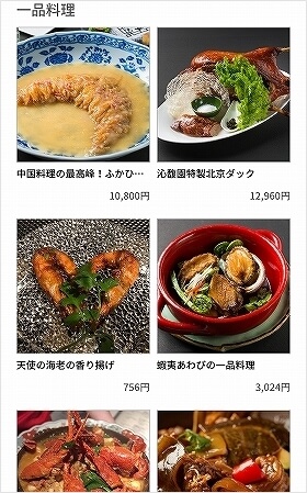 アプリ　menu　テイクアウト　GINZA沁馥園 　麻婆豆腐　よだれ鶏　シンフウエン　銀座　中華　ランチメニュー