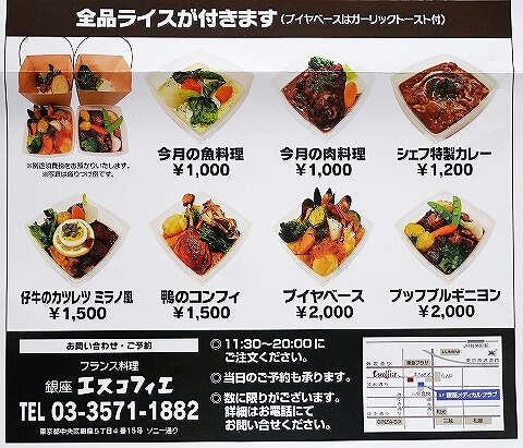 おすすめテイクアウトフレンチ　銀座エスコフィエ　ブイヤベース　肉料理　持ち帰り　メニュー　menu　アプリ