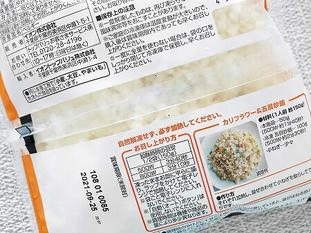 イオン　トップバリュ　お米のかわりに食べるブロッコリー　お米のかわりに食べるカリフラワー　冷凍　ブログ　レビュー　口コミ　味