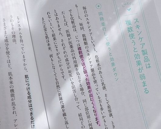 美容常識の９割はウソ 形成外科のお医者様による美容本がおすすめ オトナ女子日記