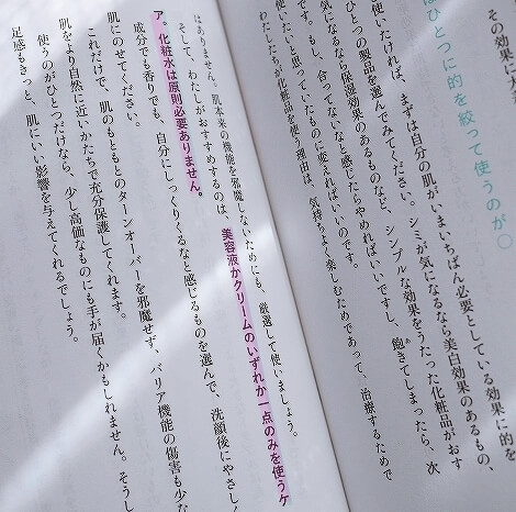 美容常識の９割はウソ 形成外科のお医者様による美容本がおすすめ オトナ女子日記