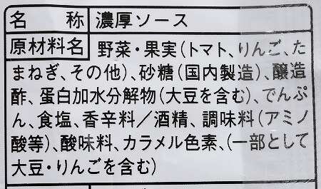 広島のアンテナショップ「ひろしまブランドショップTAU」　銀座　ぶちうまい焼きそば　カープお好みソース　原材料