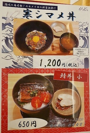 日比谷しまね館　のどぐろ丼　ランチ　島根県のアンテナショップ　ご縁カフェ　メニュー　寒シマメ丼