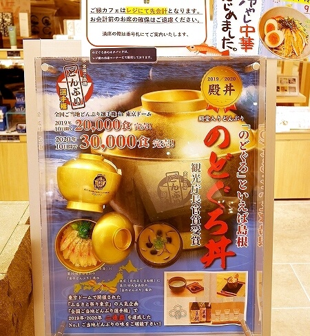 日比谷しまね館　のどぐろ丼　ランチ　島根県のアンテナショップ　ご縁カフェ