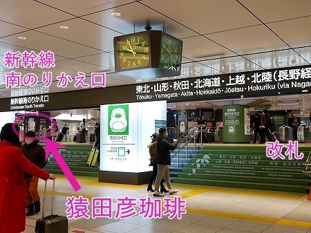 北陸新幹線乗車記　旅行記　ブログ　東京駅の猿田彦珈琲の場所　コーヒー屋の場所　ブックコンパス　コーヒーを買えるお店