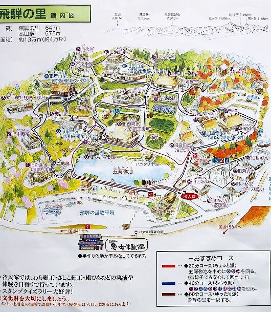 飛騨高山旅行記　ブログ　　飛騨の里　地図　マップ　口コミ　感想