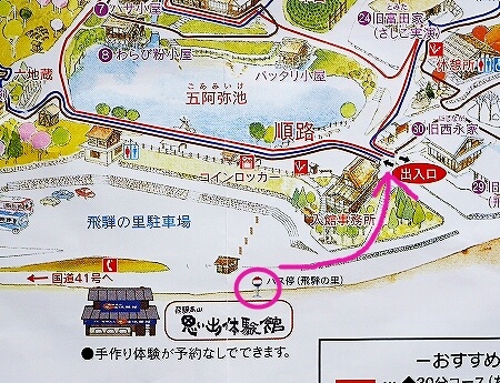 飛騨高山旅行記　ブログ　　飛騨の里　バス停　場所　地図　マップ　口コミ　感想
