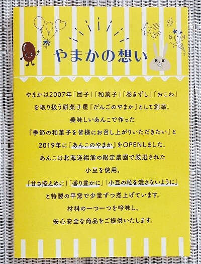 本当に甘さ控えめのおすすめあんこ、あんこのやまかの「至高のあんこ」