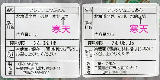 本当に甘さ控えめのおすすめあんこ、あんこのやまかの「至高のあんこ」の原材料