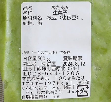 甘さ控えめでおすすめのずんだあん、「フルーツ大福手作り和菓子団子絣屋」（かすり家）のずんだあんの原材料と栄養成分表示