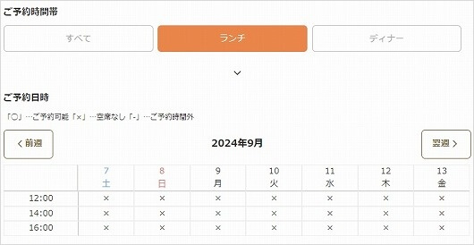 「銀座のみこ寿司」の寿司食べ放題ランチの予約方法