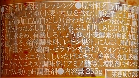 セゾンファクトリー SAISON FACTORY 辛みそ胡麻ソースの原材料