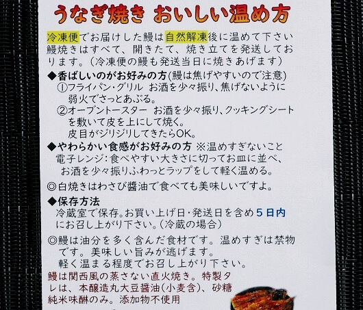 「びわ湖の幸 魚三」のうなぎ焼きの温め方の説明