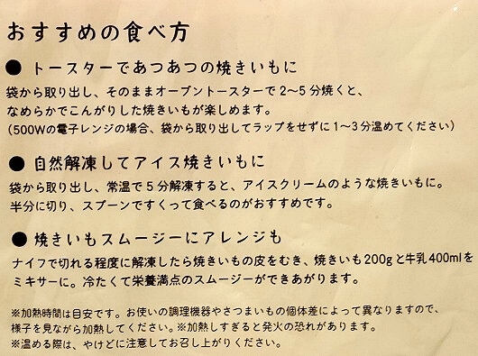 カルビーかいつかの焼き芋「紅天使」と「夢ひらく」の食べ方・解凍方法