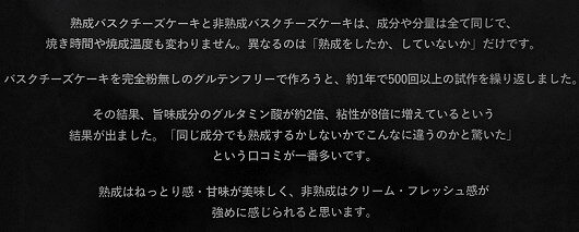 「CACIORI（カシオリ）」の熟成バスクチーズケーキと非熟成バスクチーズケーキのこだわりの説明