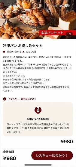 フードシェアリングアプリ「TABETE」