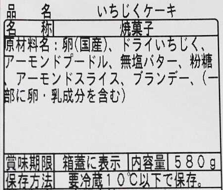 マーロウのいちじくのパウンドケーキの原材料