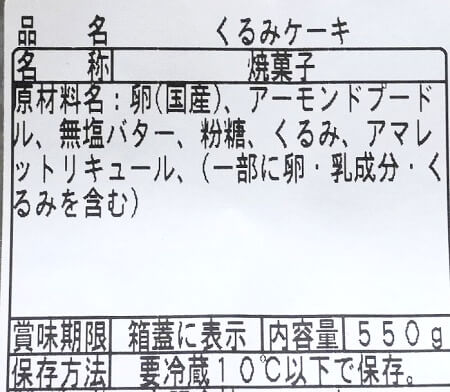 マーロウのくるみのパウンドケーキの原材料