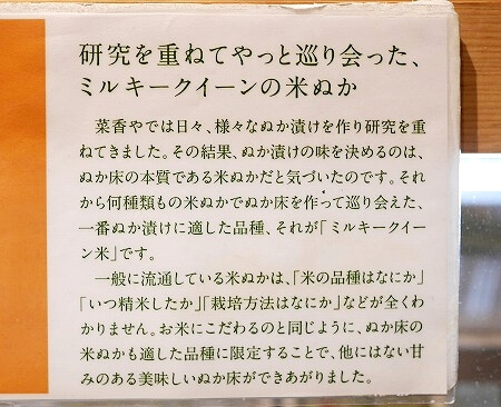 麻布台ヒルズのぬか漬け屋さん「菜香や」（なかや）の説明