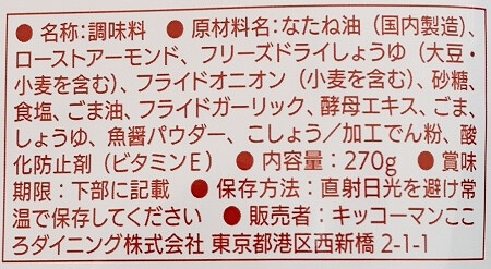 サクサクしょうゆアーモンドの原材料