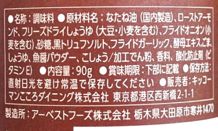 サクサクしょうゆアーモンドトリュフ風味の原材料