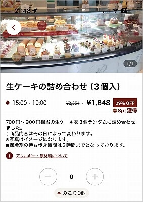 「ブールミッシュ銀座本店」の「TABETE」レスキュー依頼、生ケーキの詰め合わせ（タベテ）