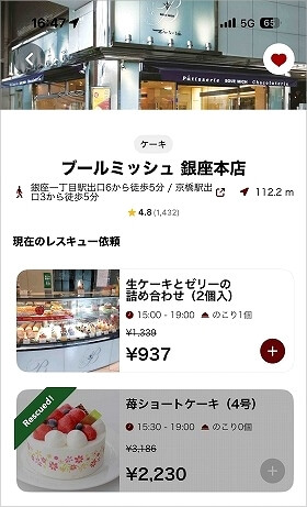 フードシェアリングアプリ「TABETE」のブールミッシュの商品