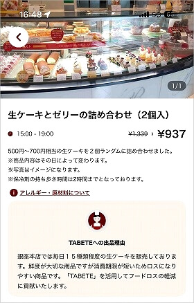 フードシェアリングアプリ「TABETE」