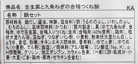 京料理 美濃吉の冷凍うどん「壬生菜と九条葱の合鴨つくね鍋」の原材料
