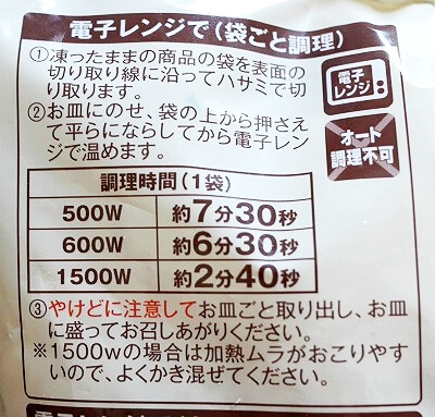 ローソンの冷凍チャーハン、「大盛り炒飯」の作り方