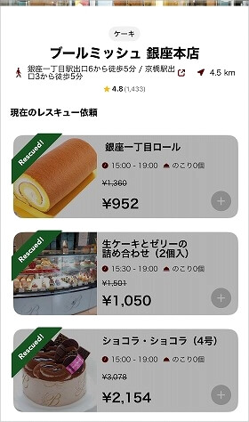 フードシェアリングアプリ「TABETE」のブールミッシュの商品
