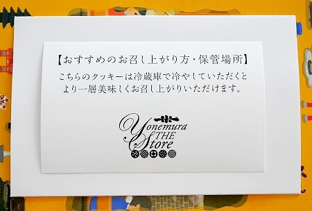 「よねむらオリジナルクッキー」の説明