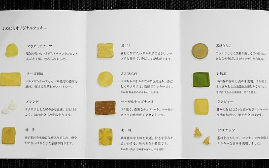 「よねむらオリジナルクッキー」の種類と説明