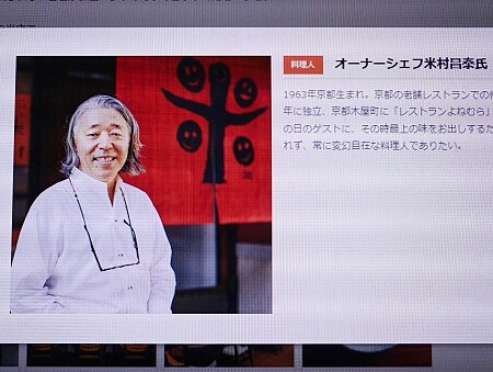 よねむらのシェフ