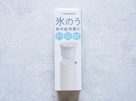 おすすめの携帯氷のう「FRESH SWITCH」（アッシュグレージュ）