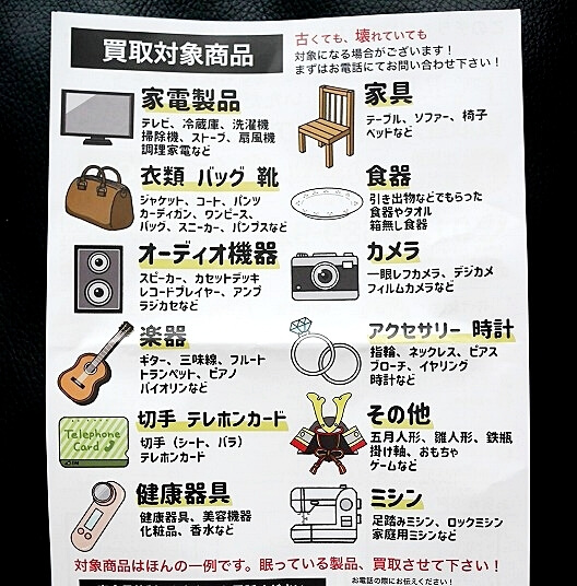 出張買取店「リネクト」の案内