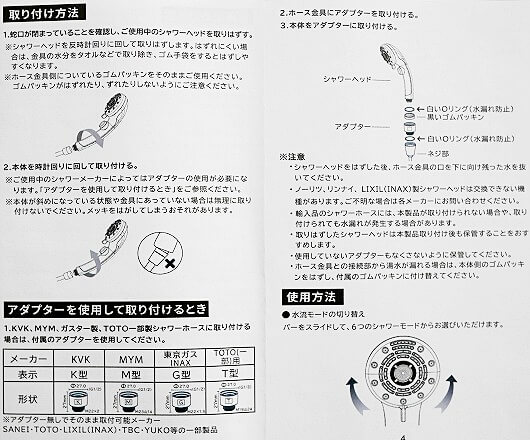 おすすめシャワーヘッド、RUNCTYのマイクロナノバブルシャワーヘッド（S-HS-11-SY）の説明書