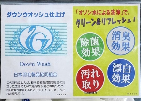 重い2枚合わせ羽毛布団を1枚にリフォームした時の、羽毛の洗浄の説明（ふとんのお店）
