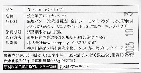 「BONBONS DE K」のトリュフフィナンシェの原材料