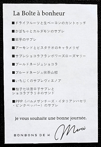 BONBONS DE Kの「La Boîte à bonheur ～numéro quatre～ グルテンフリークッキー缶」#4のフレーバー説明書