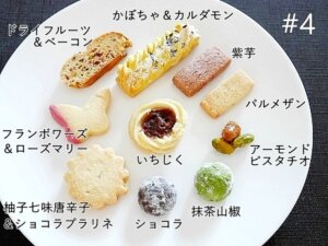 BONBONS DE Kの「La Boîte à bonheur ～numéro quatre～ グルテンフリークッキー缶」#4のフレーバー
