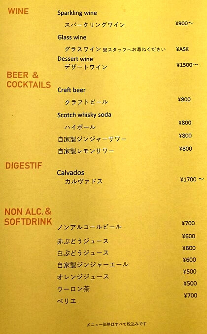 新富町のジビエレストラン「ビストロ ハマイフ」のドリンクメニュー