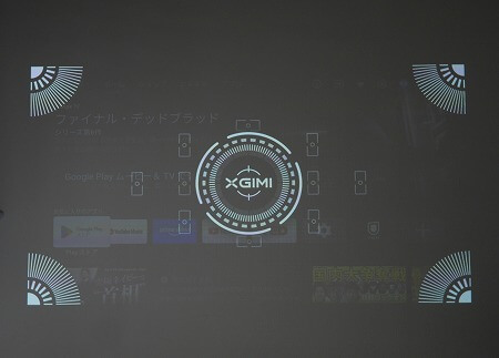 「XGIMI HORIZON ホームプロジェクター」台形補正・オートフォーカス画面