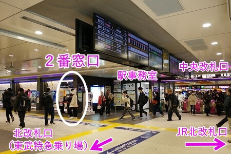 お得な「東武ワールドスクウェアクーポン」の北千住駅での購入方法（売り場の場所）